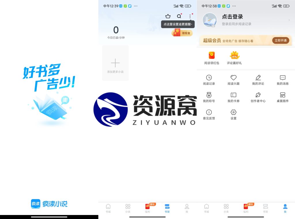 疯读小说 v1.2.3.3 提供海量的小说资源，去广告解锁会员版
