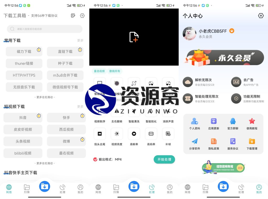 下载工具箱 v3.5 全能下载工具，磁力、迅雷、音乐、短视频下载，去广告解锁永久会员版