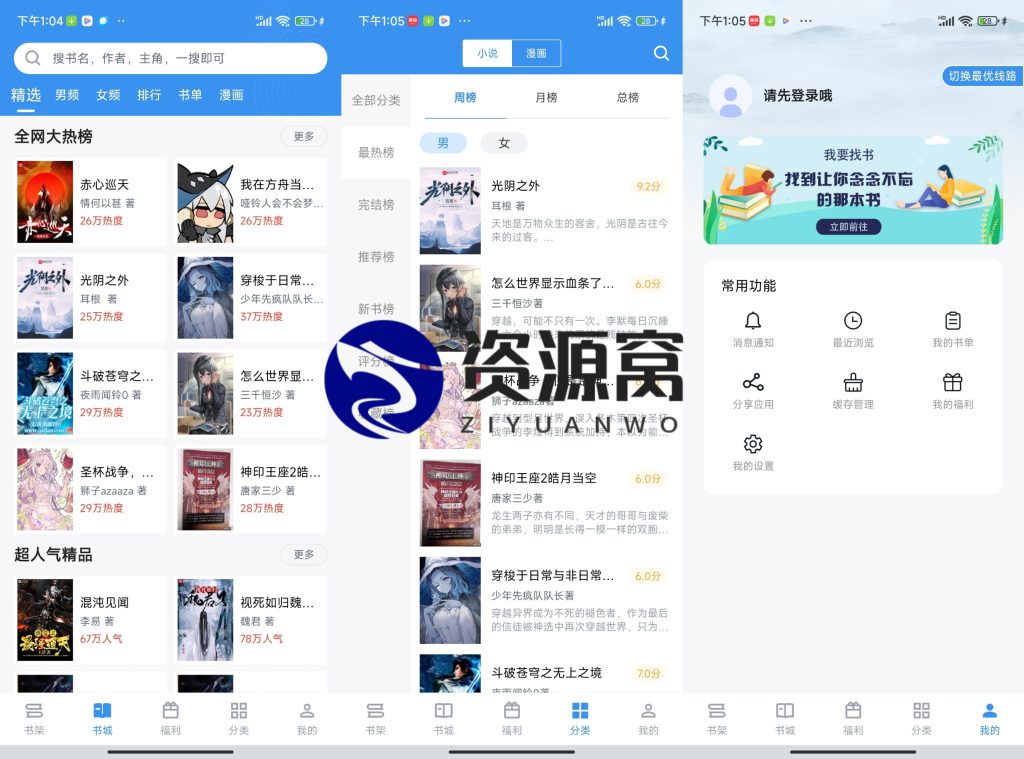 笔趣阁 v95.0.1/v2.6.8/v5.2.0 热门小说追更神器，去广告完美版