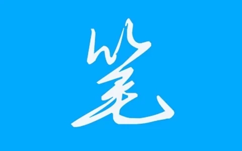 笔趣阁 v95.0.1/v2.6.8/v5.2.0 热门小说追更神器，去广告完美版