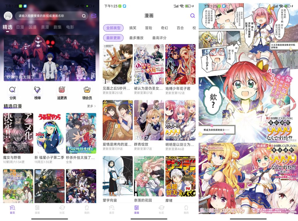 MioMio v6.1.1 海量免费动漫资源，畅快观看不间断，去广告纯净版