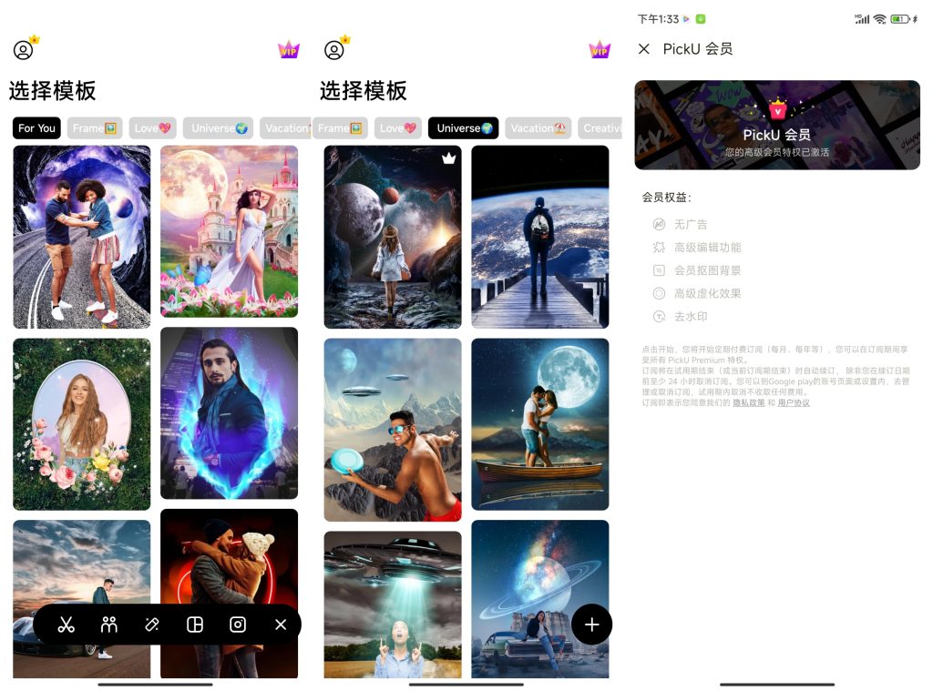 Picku v3.9.24 专业级抠图工具，轻松编辑个性化照片，解锁高级版