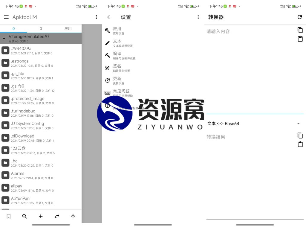 Apktool M v2.4.0-240801 完全免费的APK反编译工具，安卓反汇编神器
