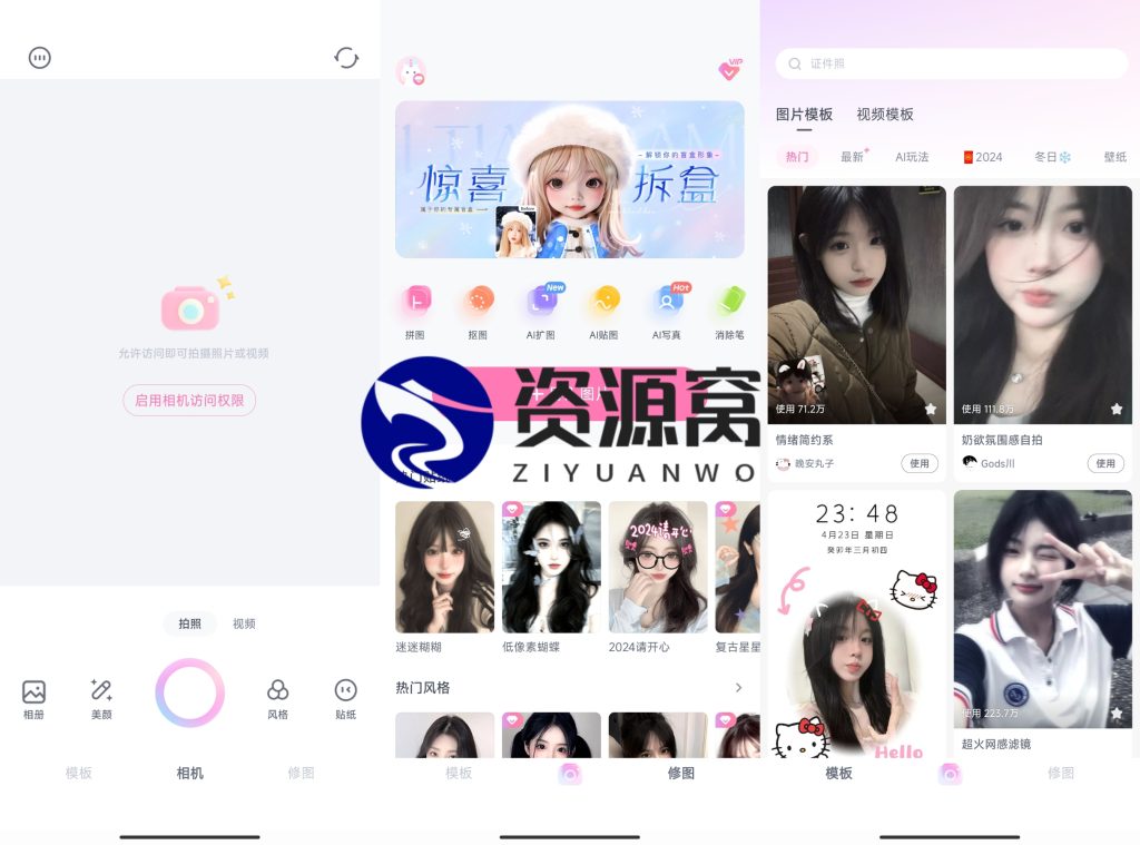 一甜相机 v4.24.0.42403 自拍软件，神仙滤镜，解锁高级版