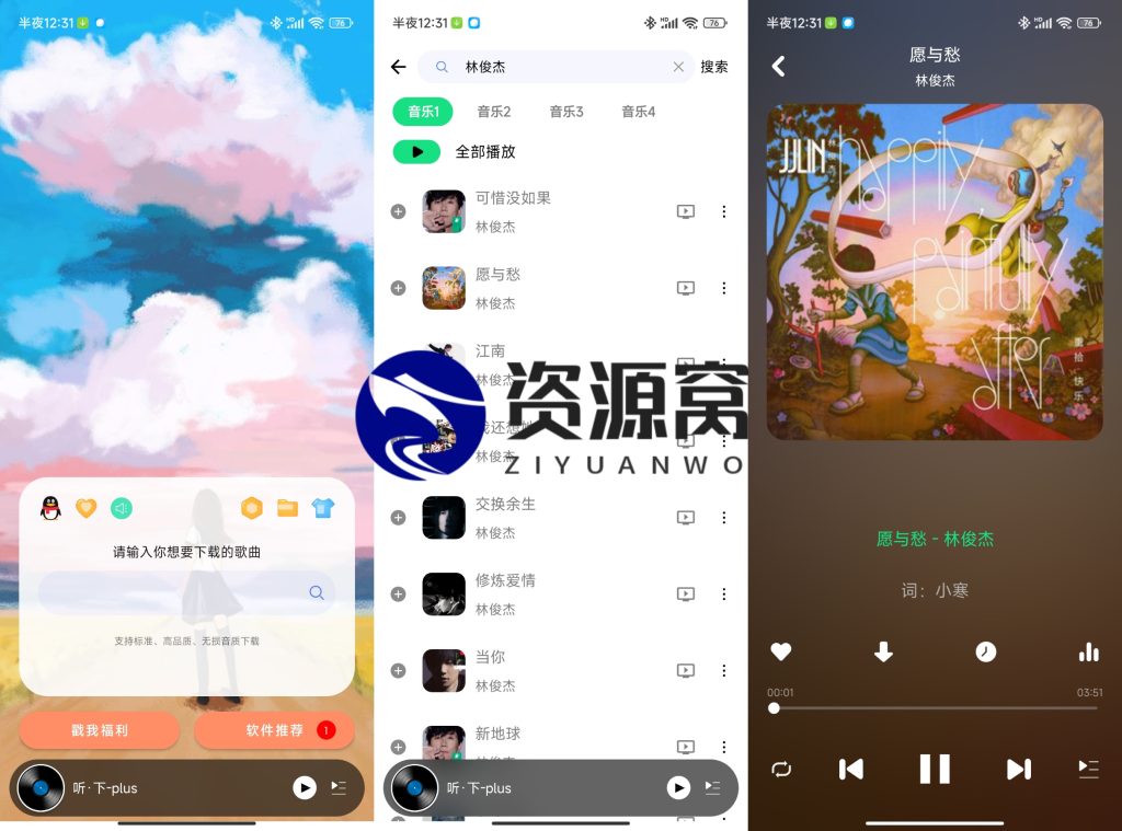 听下音乐 v2.0.0 Plus 一款插画UI音乐下载神器听下音乐，无视付费限制，免费下载