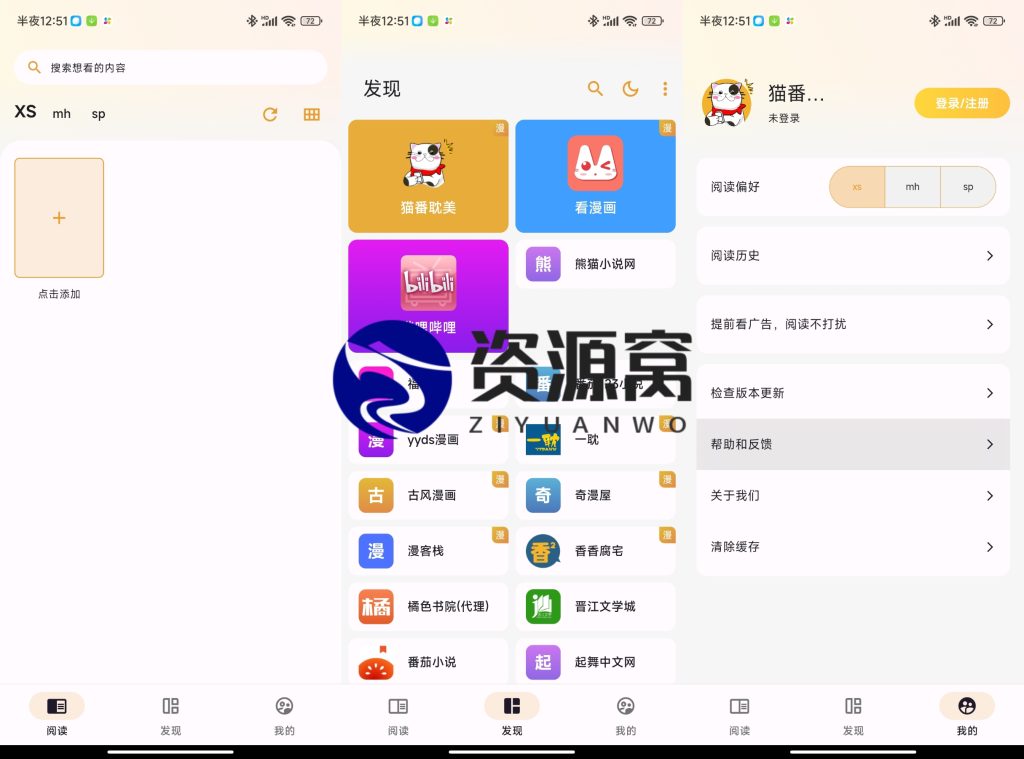 猫番阅读 v1.3.1 经典的小说漫画多源合一，去广告纯净版