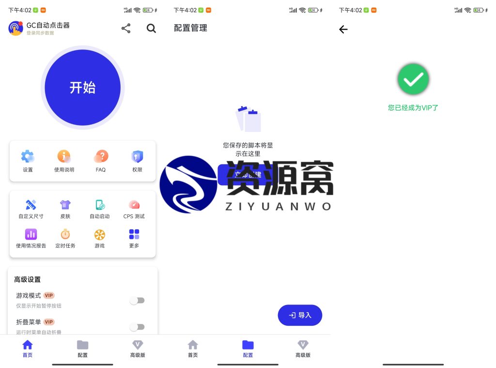 GC Auto Clicker v2.2.56 GC自动点击器，智能自动点击器，解锁高级版