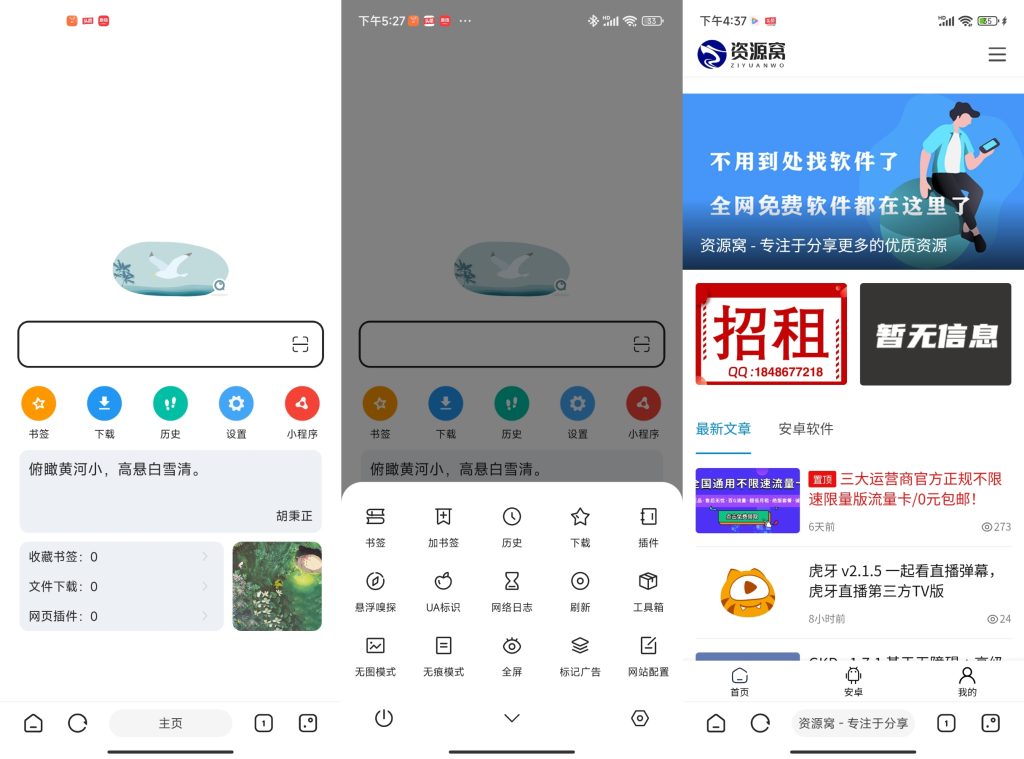 嗅觉浏览器 v6.33 支持安装各种脚本插件，解锁无广告纯净版