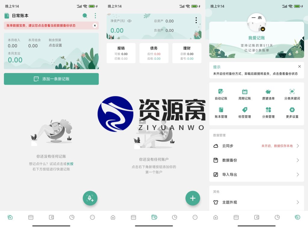 一木记账 v5.6.1 便捷好用的生活记账本，解锁会员版