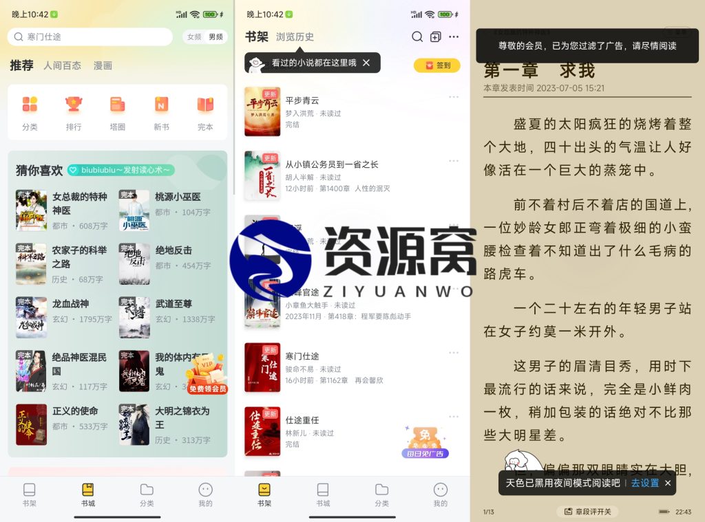 塔读小说 v10.81 畅享看小说的神器，一款免费小说阅读软件，去广告纯净版
