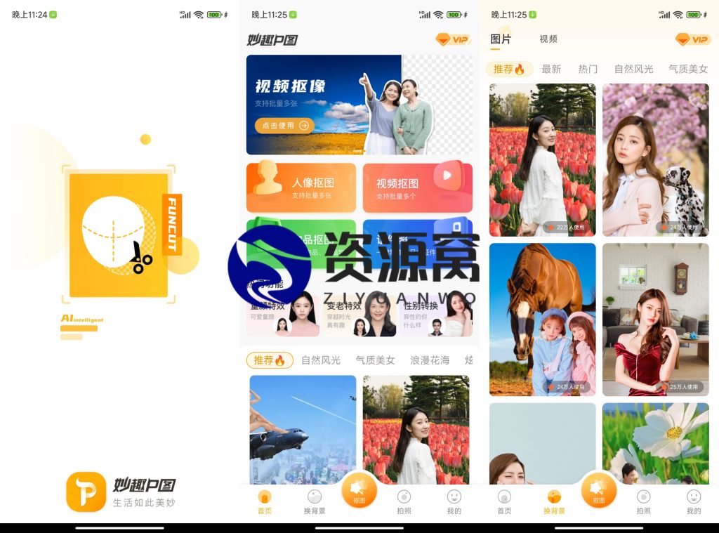 妙趣P图 v1.10.3.7 手机P图神器，创造独特个性照片，解锁高级版
