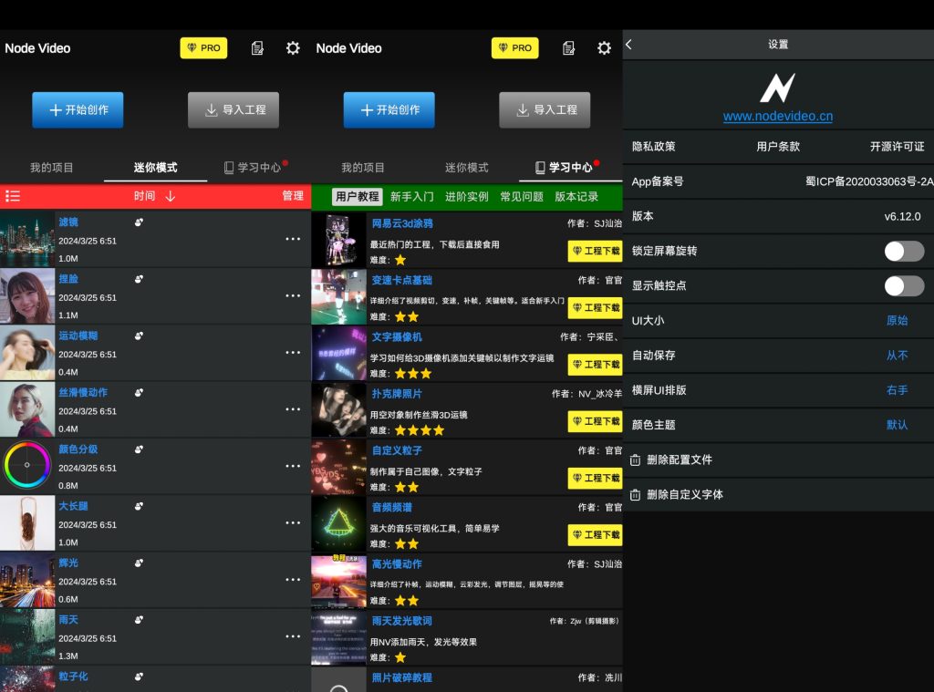 NodeVideo v6.20.1 如电脑剪辑软件一样的专业剪辑软件，解锁专业版