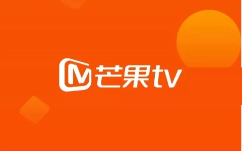 芒果TV v8.0.1 湖南卫视综艺电视剧免费观看，解锁纯净去广告版