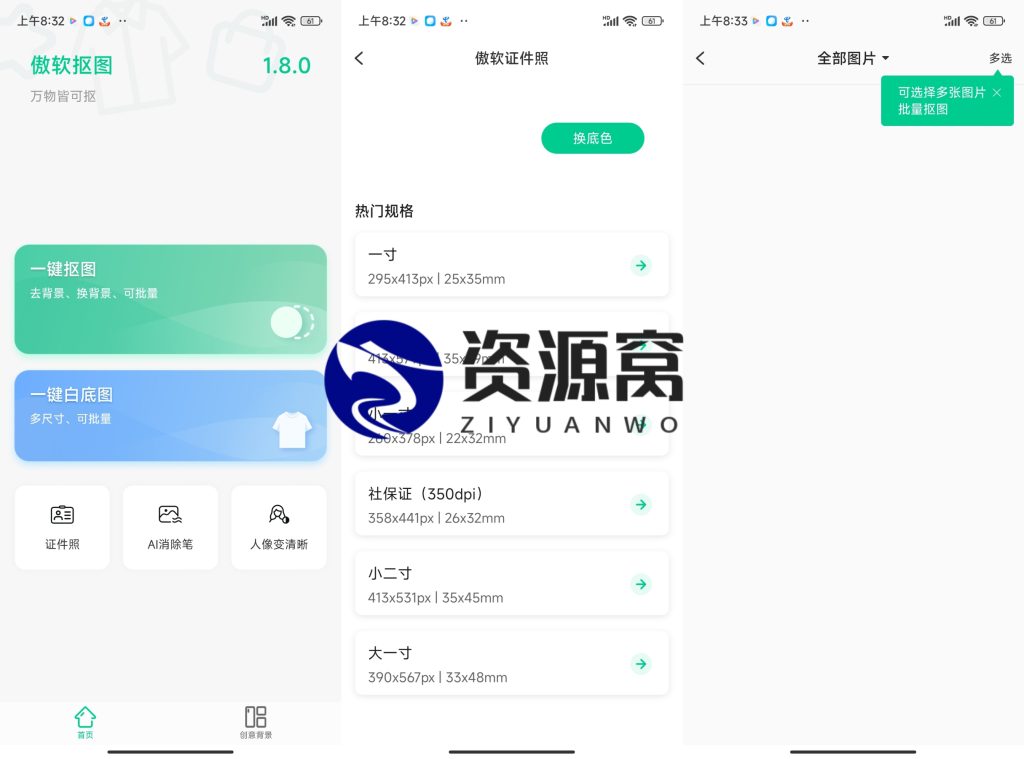 傲软抠图 v1.8.1 强大的自动识别智能抠图软件，解锁会员版
