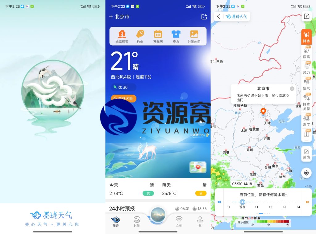 墨迹天气 v9.0867.02 提供穿衣和出行建议，去广告解锁会员版