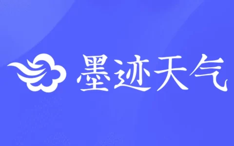 墨迹天气 v9.0912.02 提供穿衣和出行建议，去广告解锁会员版