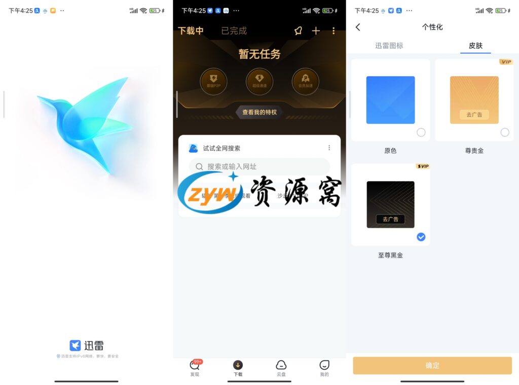迅雷 v8.14.0 全网资源订阅下载，解锁不限速，去广告纯净版
