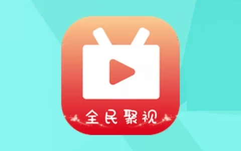 全民聚视 v1.5.1 好用的影视播放软件，去广告纯净版