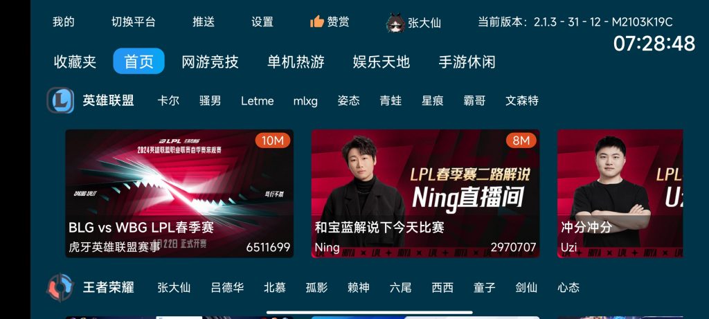 虎牙 v2.1.5 一起看直播弹幕，虎牙直播第三方TV版