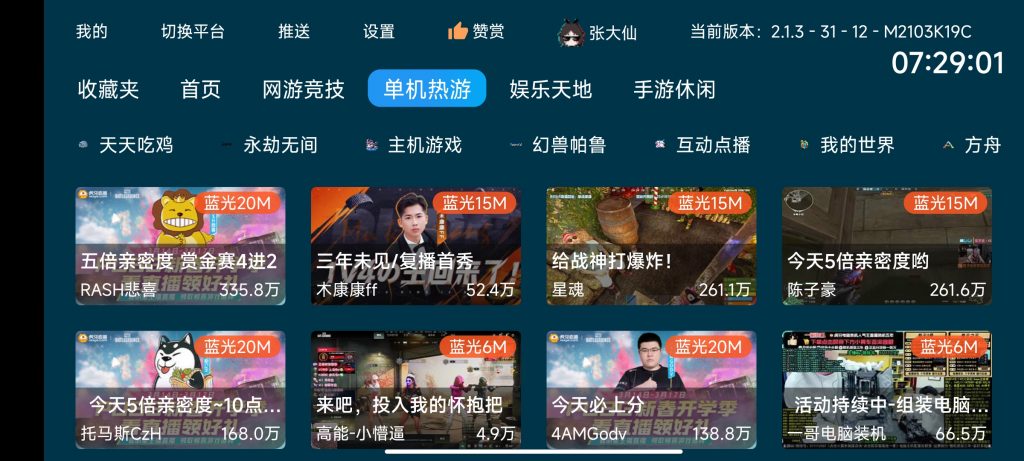 虎牙 v2.1.5 一起看直播弹幕，虎牙直播第三方TV版