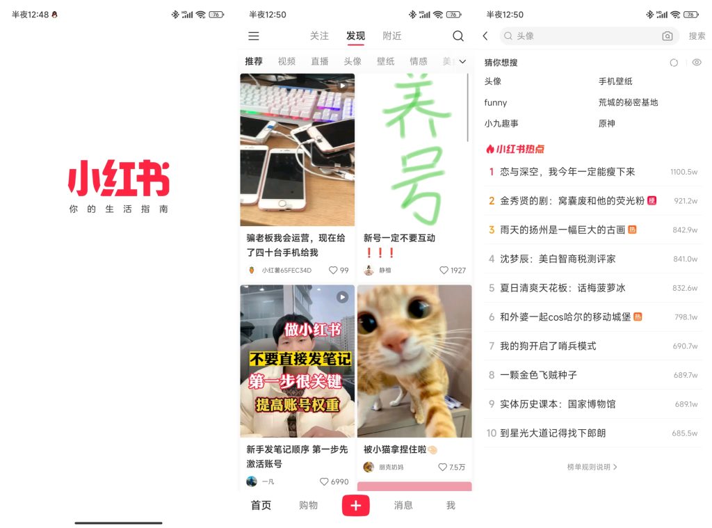 小红书 v8.29.0 去除广告，加强、内置各种高级功能，内置红薯猪手模块