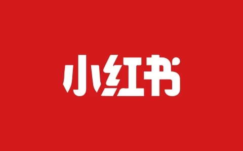小红书 v8.29.0 去除广告，加强、内置各种高级功能，内置红薯猪手模块