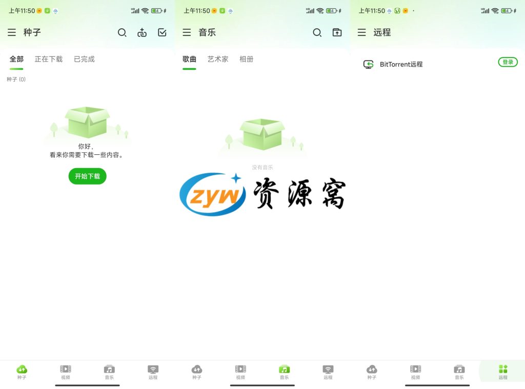 μTorrent Pro v8.2.5 无广告的BT种子下载软件，直装付费专业汉化版
