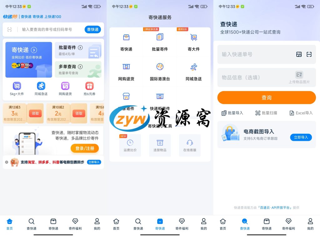快递100 v8.20.2 全面的快递物流服务应用平台，解锁高级版
