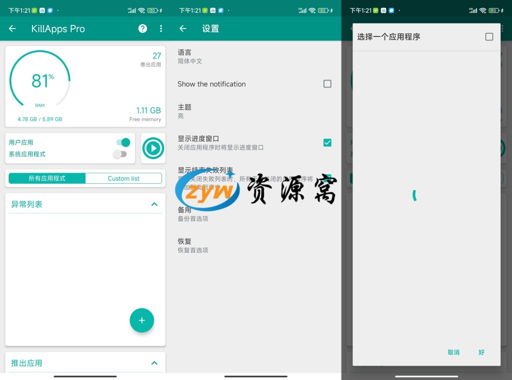 KillApps v1.43.0 轻松、快速关闭所有正在运行的应用程序，解锁专业版
