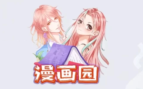 漫画园 v1.0.2 原漫天星，有各种分类的漫画，去广告纯净版