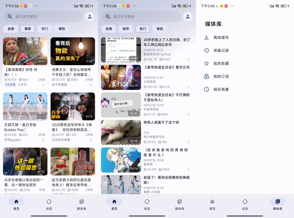 PiliPala v1.0.21 B站第三方客户端，播放界面功能齐全，支持弹幕、画质调整等