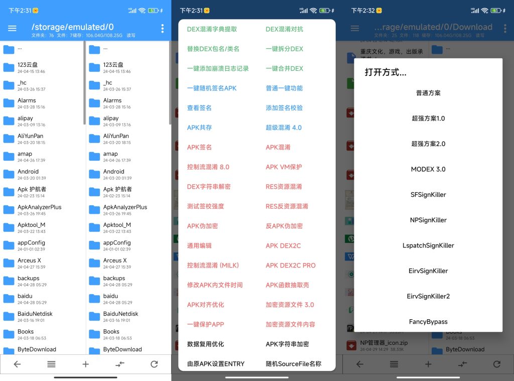 NP管理器 v3.1.7 免费APK逆向修改工具，和 MT 管理器比较类似