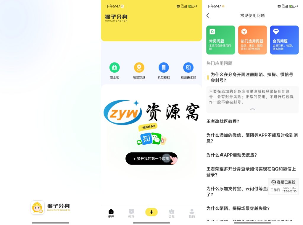 猴子分身 v4.0.9 应用多开，支持微信、QQ、陌陌等，解锁会员版