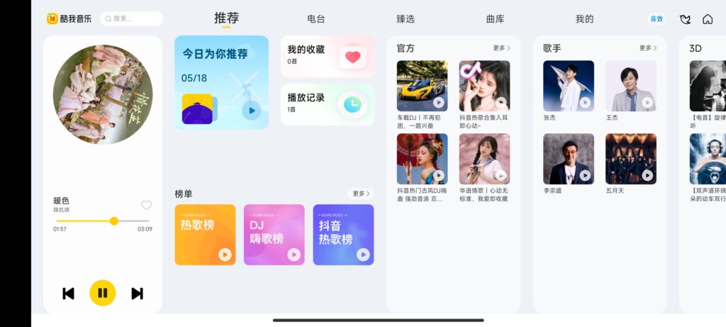 酷我音乐车机版 v6.7.8.21 专为汽车所打造的音乐播放器 会员解锁版