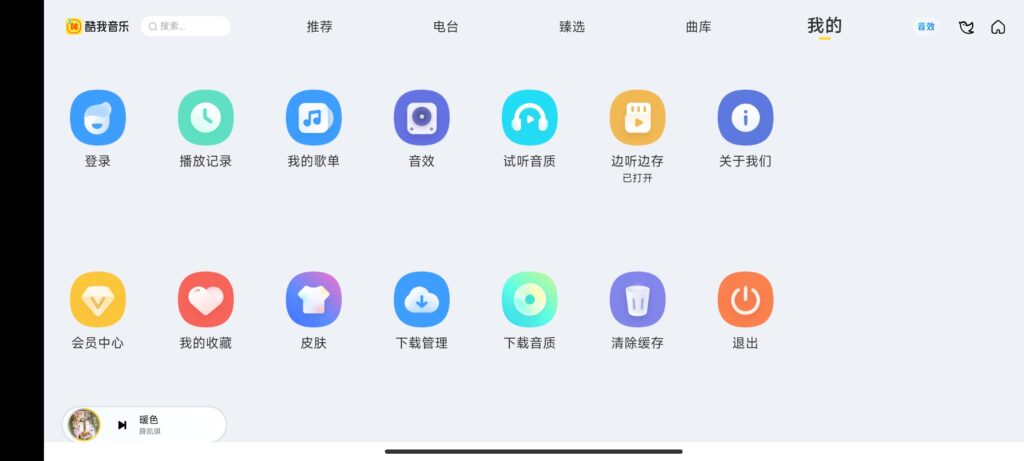 酷我音乐车机版 v6.7.8.21 专为汽车所打造的音乐播放器 会员解锁版