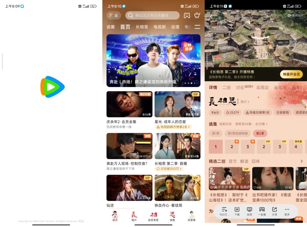 腾讯视频 v8.11.20.28679 简洁的界面设计 内含丰富的影视资源 去广告版