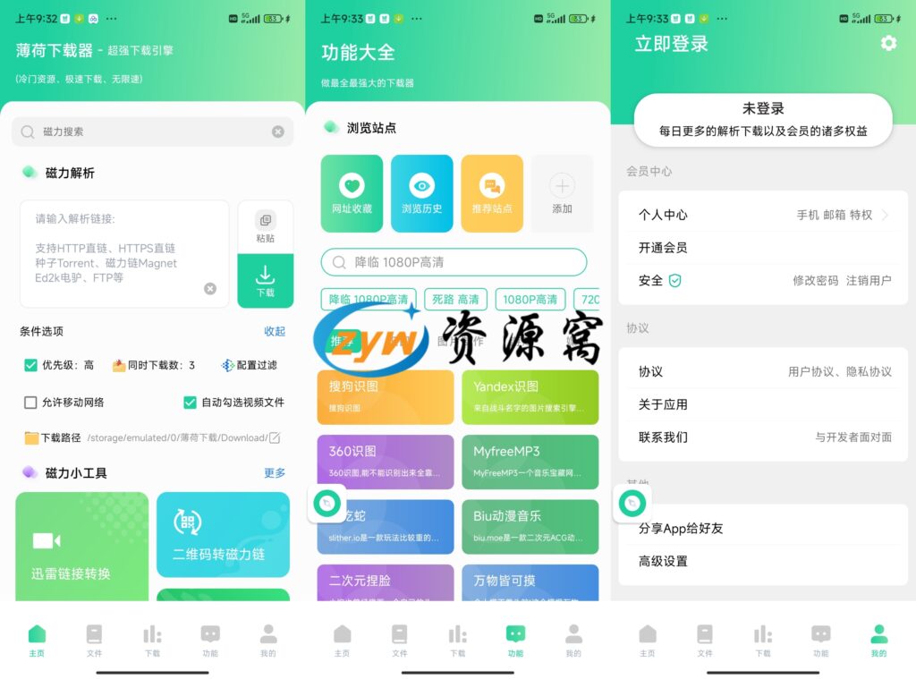 薄荷下载 v1.1.2 一款实用便捷的磁力下载工具，解锁会员版
