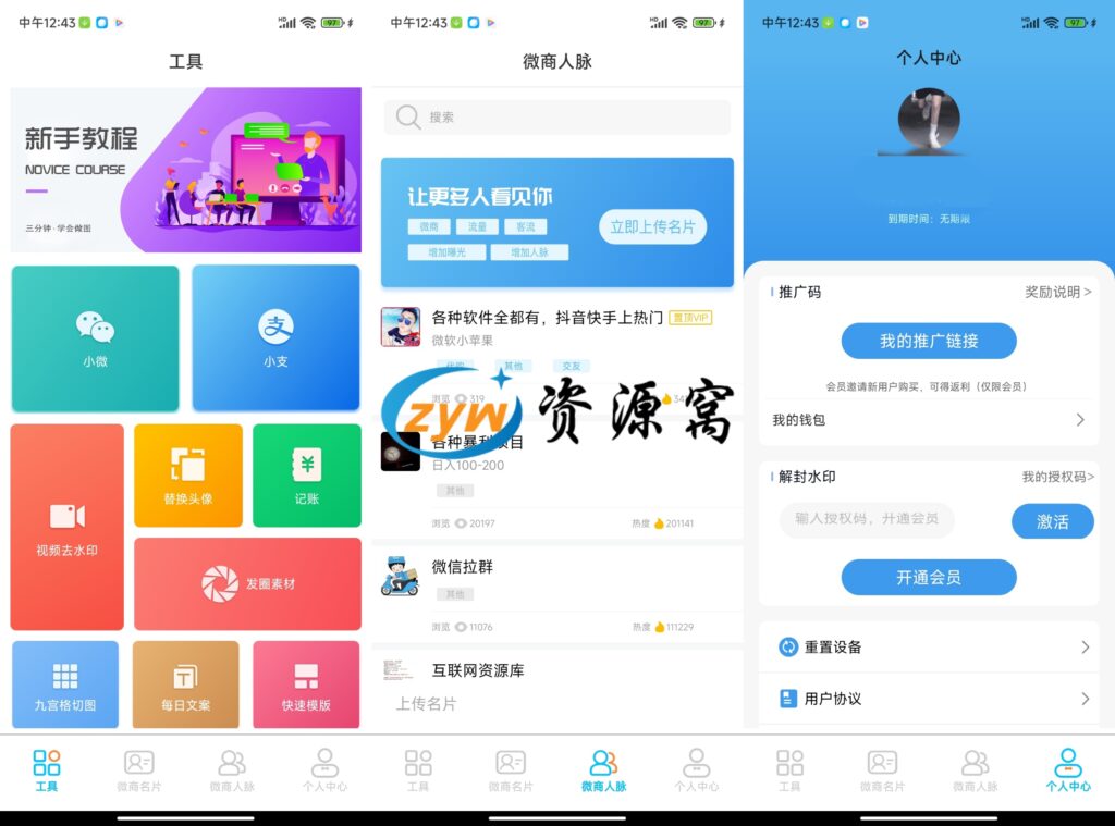 作图 v2.6.1 拥有视频、图文、截图等多种内容的微商工具，解锁会员版