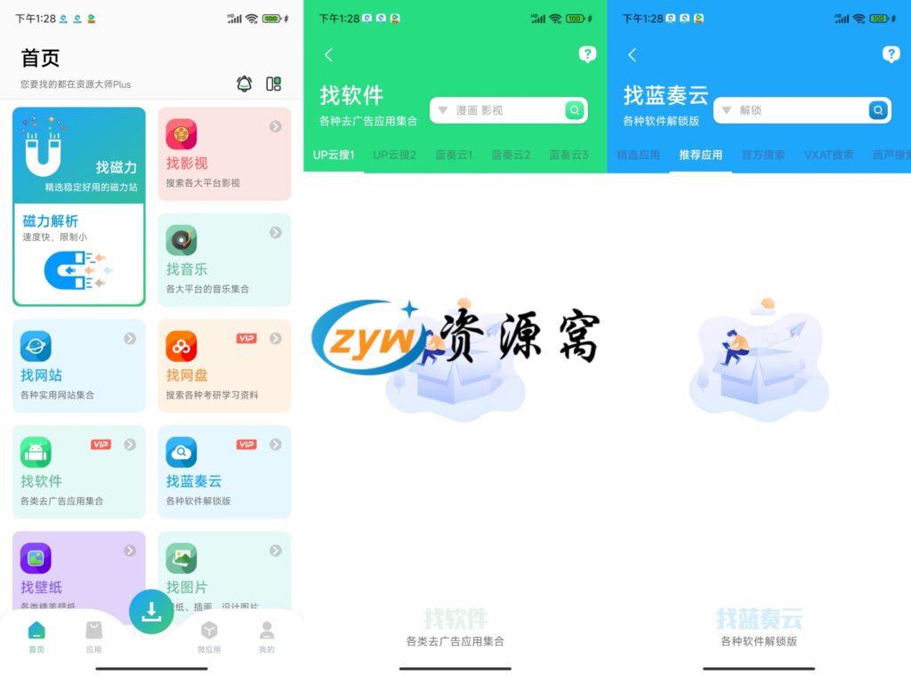 资源大师plus v1.2.3 综合资源搜索方便快捷，节省时间，会员解锁版
